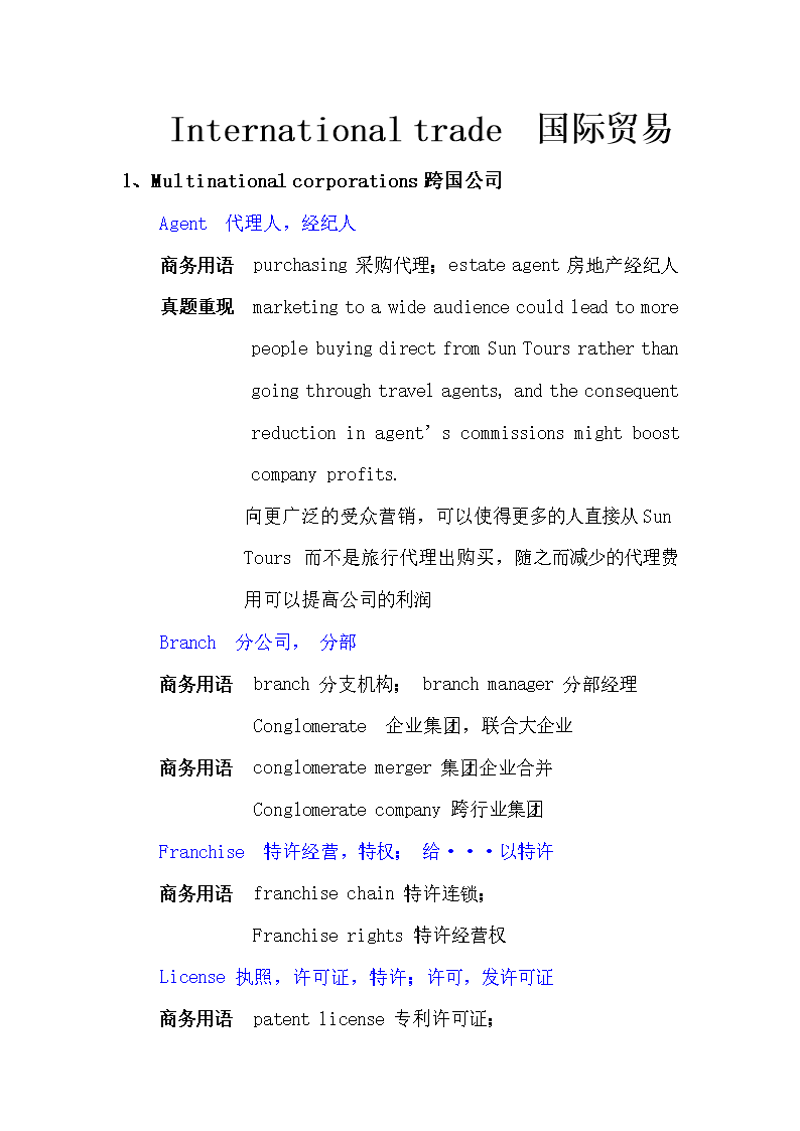 贸易经纪